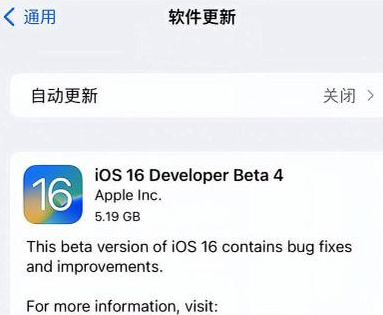攸县苹果手机维修分享iOS16 Beta4 更新内容及升级建议 