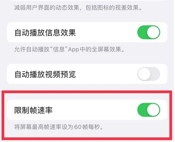 攸县苹果13维修分享iPhone13 Pro高刷是否可以手动控制 