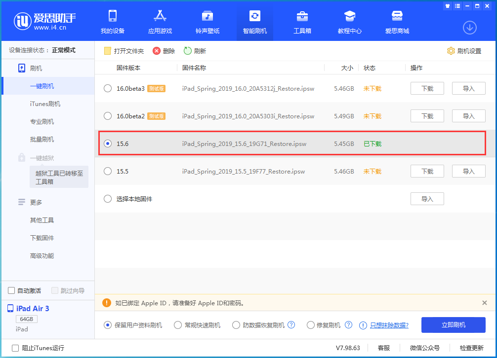 攸县苹果手机维修分享iOS15.6正式版更新内容及升级方法 