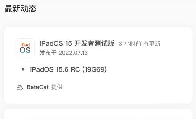 攸县苹果手机维修分享苹果iOS 15.6 RC版更新建议 