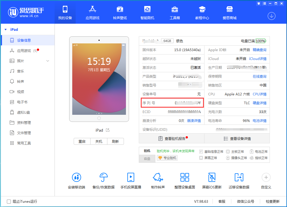 攸县苹果手机维修分享iPhone设备如何查询序列号 