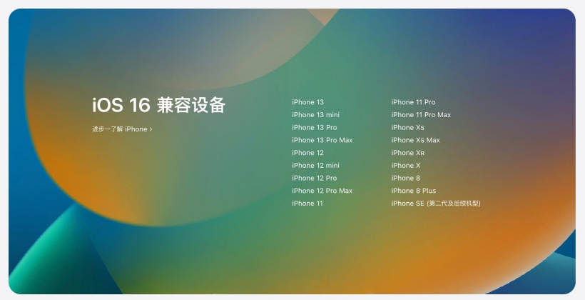 攸县苹果手机维修分享苹果 iOS 16 支持哪些机型 