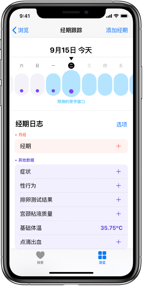 攸县苹果13维修分享如何使用iPhone13监测女生经期 