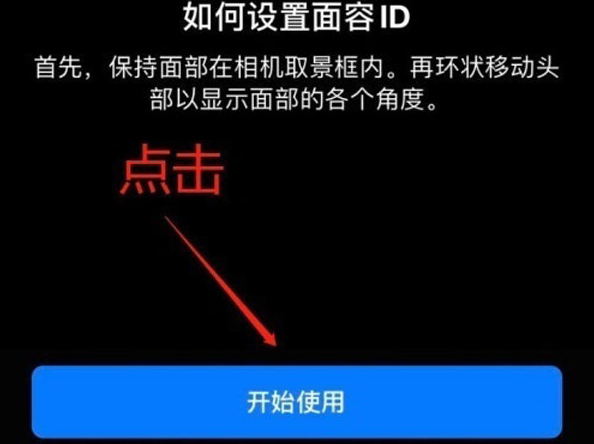 攸县苹果13维修分享iPhone 13可以录入几个面容ID 