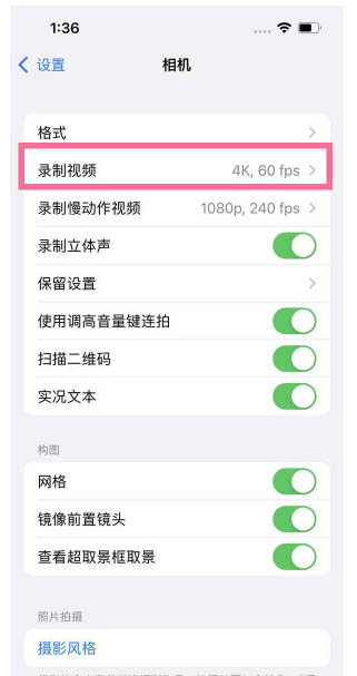 攸县苹果13维修分享iPhone13怎么打开HDR视频 