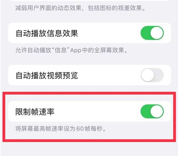 攸县苹果13维修分享iPhone13 Pro高刷设置方法 