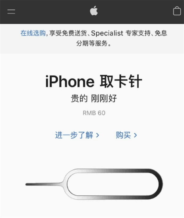 攸县苹果手机维修分享谁会买26元的iPhone取卡针 