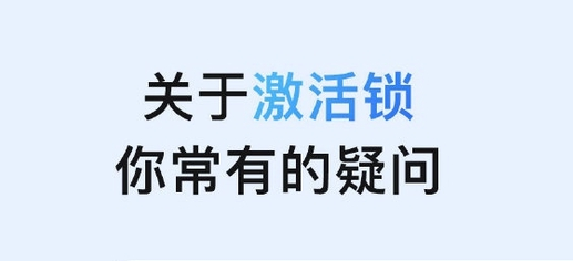 攸县苹果手机维修分享激活锁是什么 