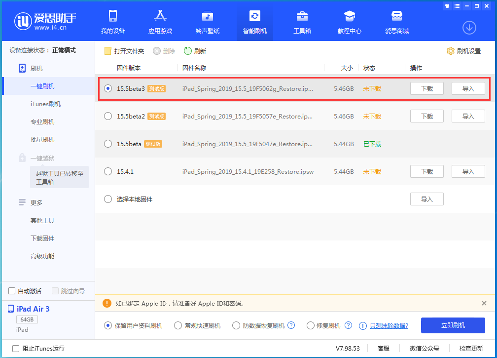 攸县苹果手机维修分享iOS15.5 Beta 3更新内容及升级方法 