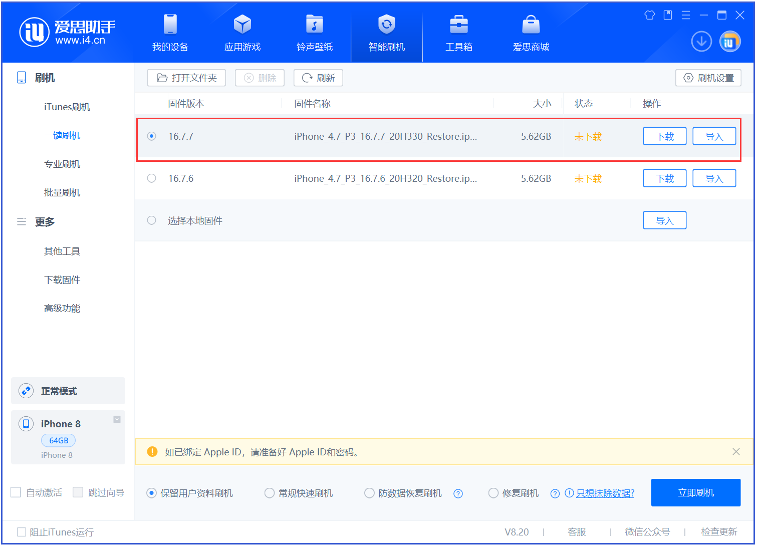 攸县苹果手机维修分享iOS 16.7.7正式版升级 