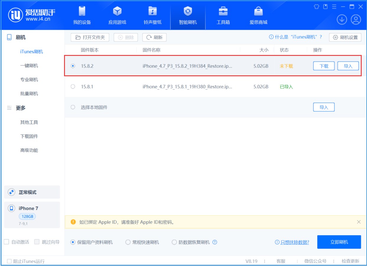 攸县苹果手机维修分享iOS 16.7.6/iOS 15.8.2正式版一键刷机教程 
