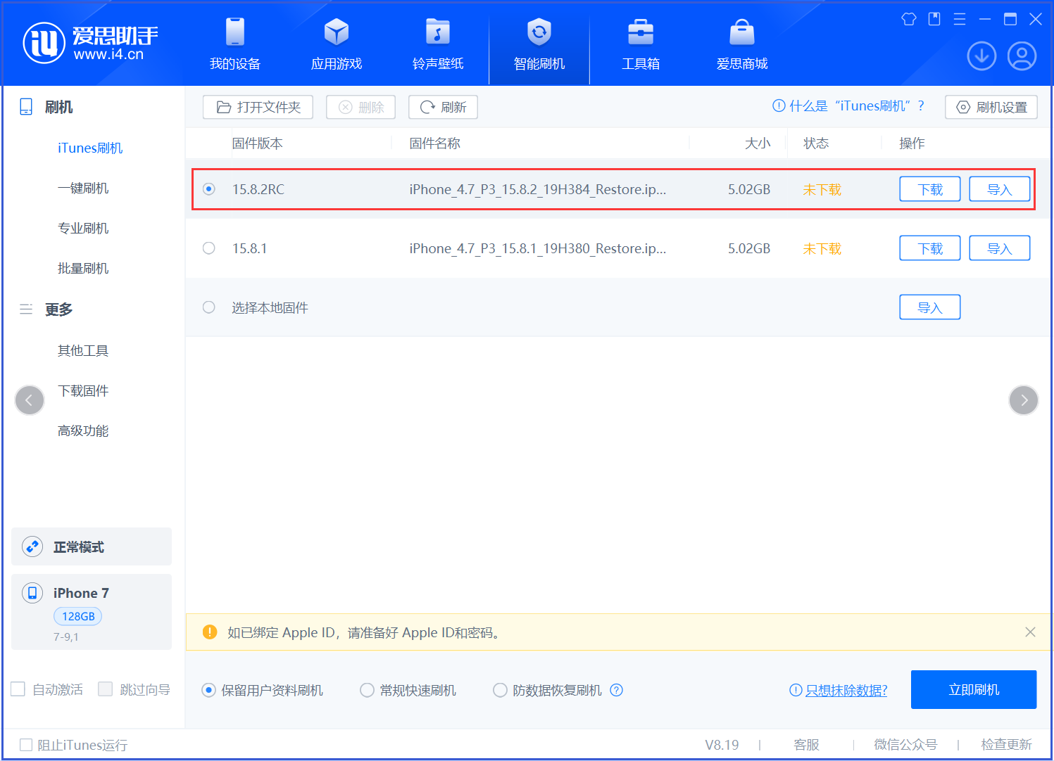 攸县苹果手机维修分享iOS 16.7.6RC/iOS 15.8.2RC一键刷机教程 