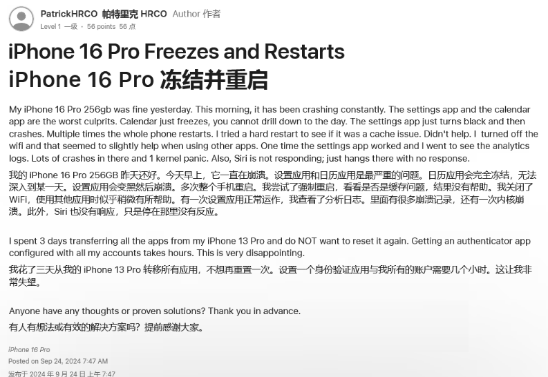 攸县苹果16维修分享iPhone 16 Pro / Max 用户遇随机卡死 / 重启问题 