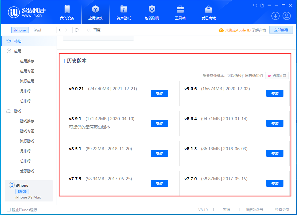 攸县苹果手机维修分享苹果应用如何下载历史版本的App 