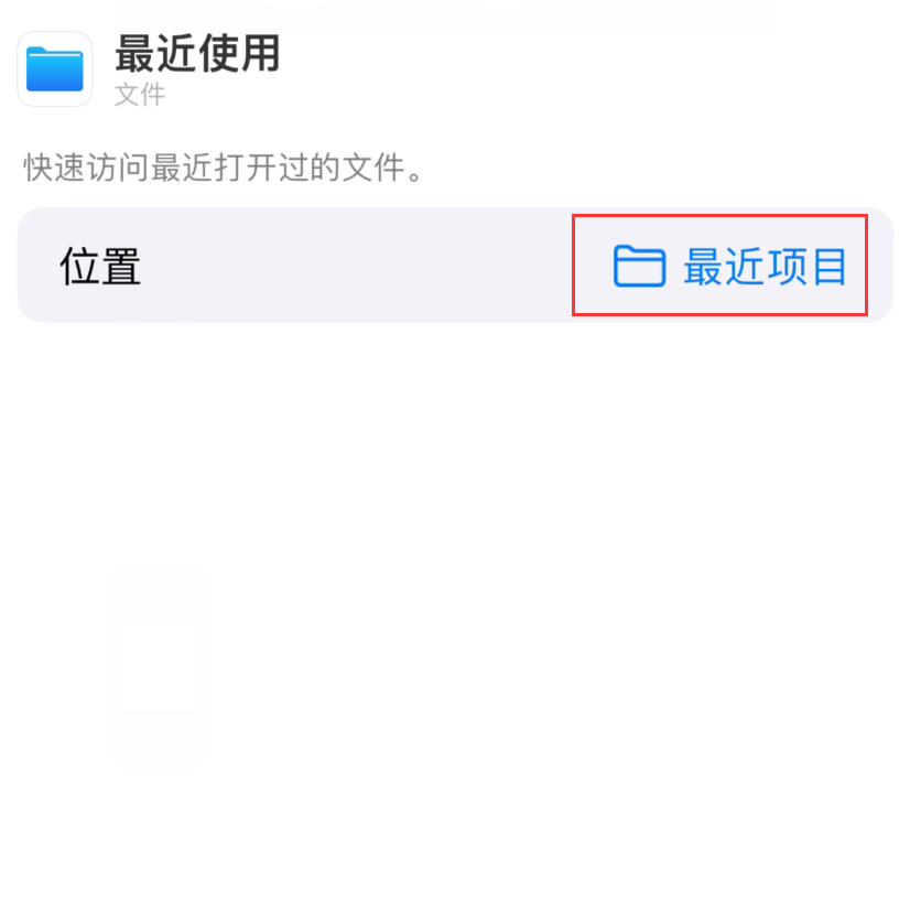 攸县苹果手机维修分享从 iPhone 主屏幕快速访问最近的文件 