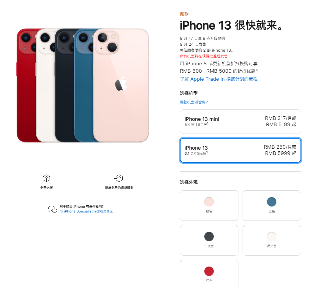 攸县苹果手机维修分享iPhone 13系列售价是多少 