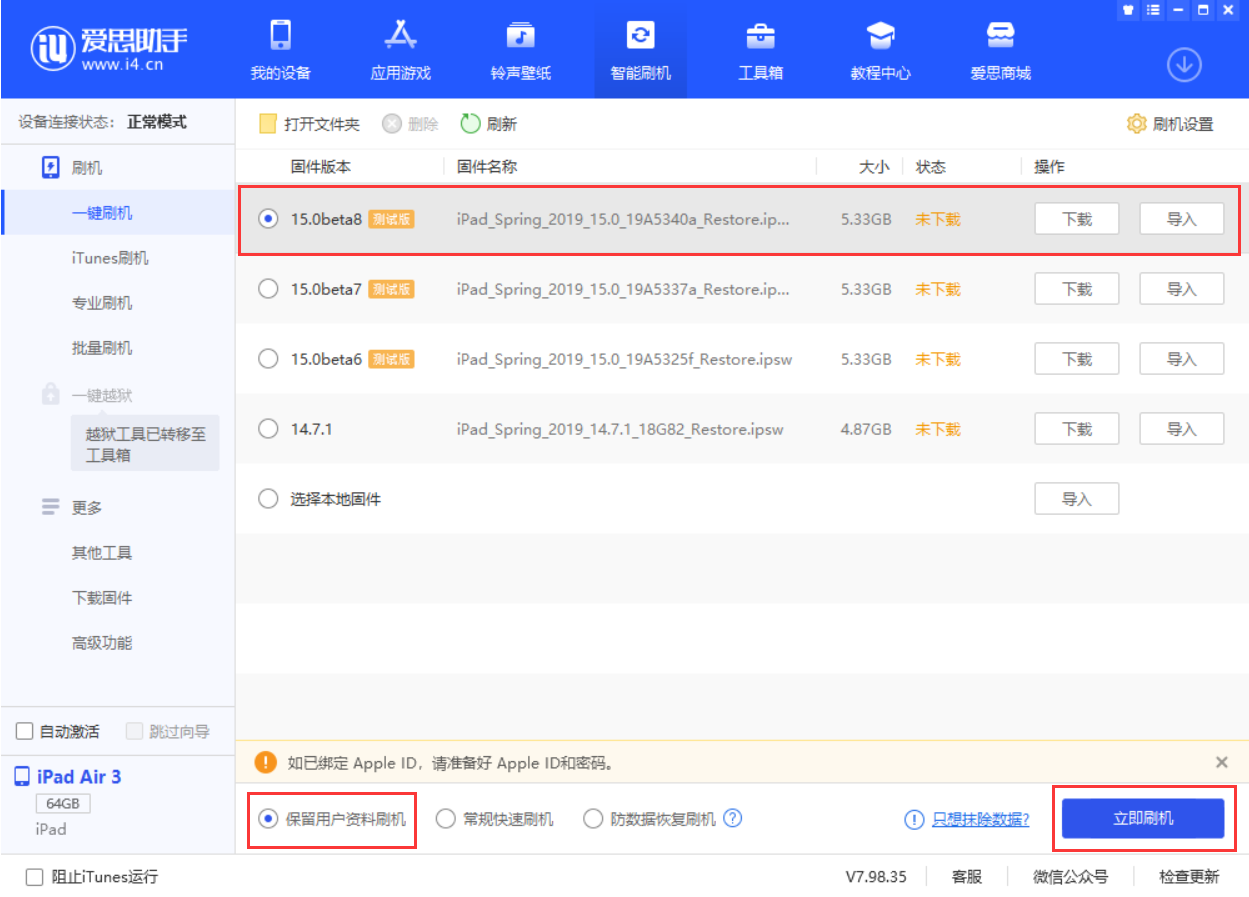 攸县苹果手机维修分享iOS15 beta 8更新内容及升级方法教程 
