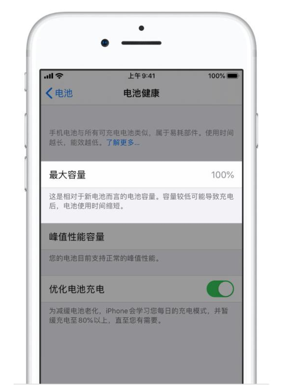 攸县苹果手机维修分享iPhone电池健康度是否需要过分关注 