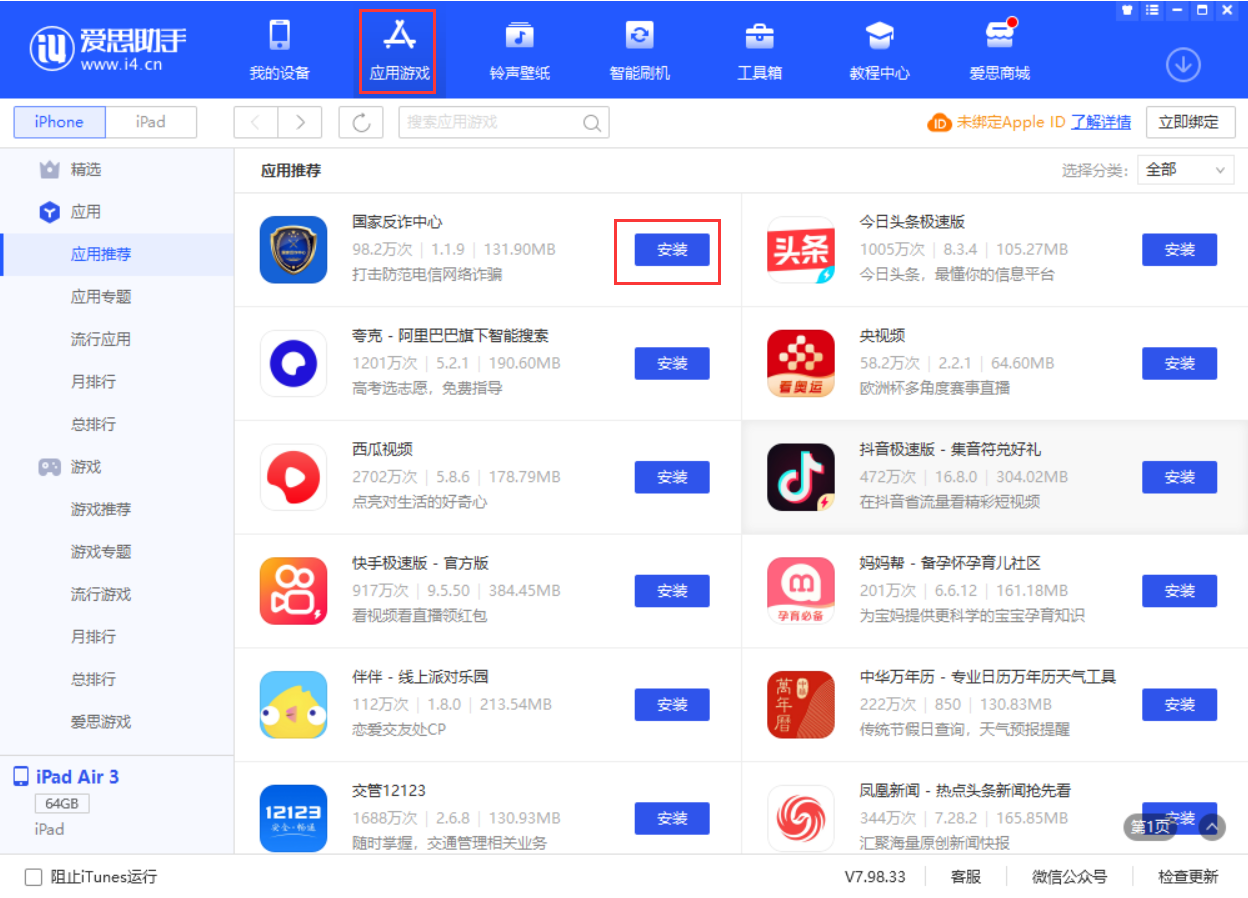 攸县苹果手机维修分享iPhone 从 iOS 15 降级到 iOS 14.7/14.7.1 之后无法下载更新应用怎么办 