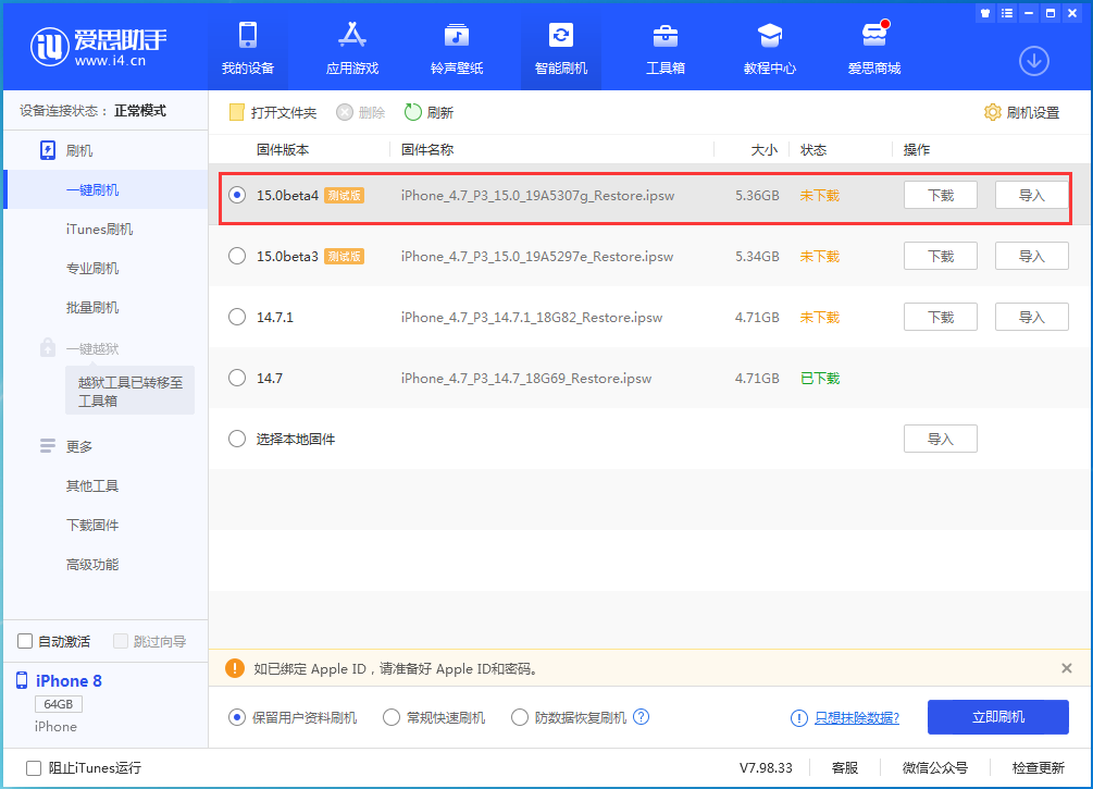 攸县苹果手机维修分享iOS15 Beta4更新内容汇总 