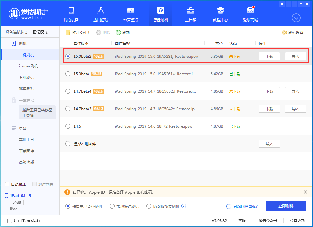 攸县苹果手机维修分享iOS15 beta2修订版更新了什么内容 