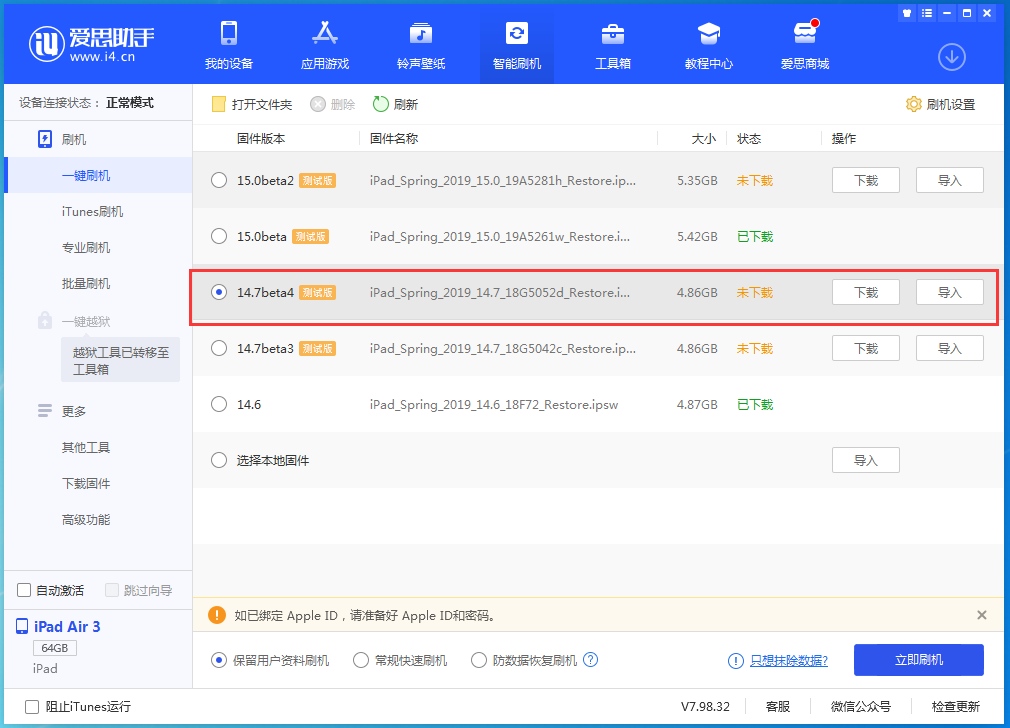 攸县苹果手机维修分享iOS 14.7 beta 4更新内容及升级方法教程 