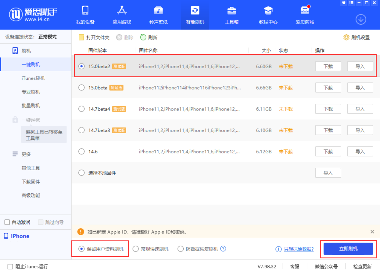 攸县苹果手机维修分享iOS 15.0 公测版与 iOS 15 beta 2 测试版有什么区别 