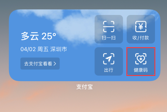 攸县苹果手机维修分享如何在 iPhone 12 上快速调出健康码 