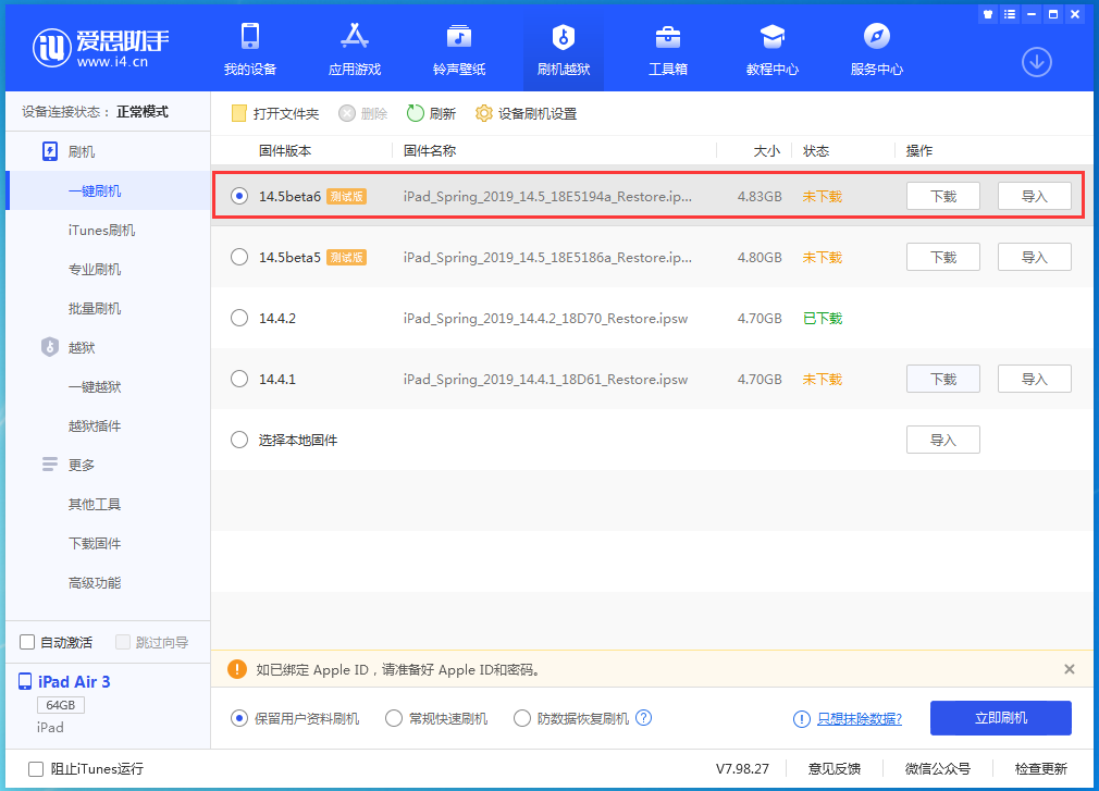 攸县苹果手机维修分享苹果 iOS 14.5Beta 6更新内容及升级方法 
