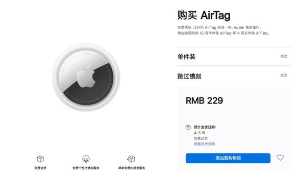 攸县苹果手机维修分享购买AirTag后多久可以到货 