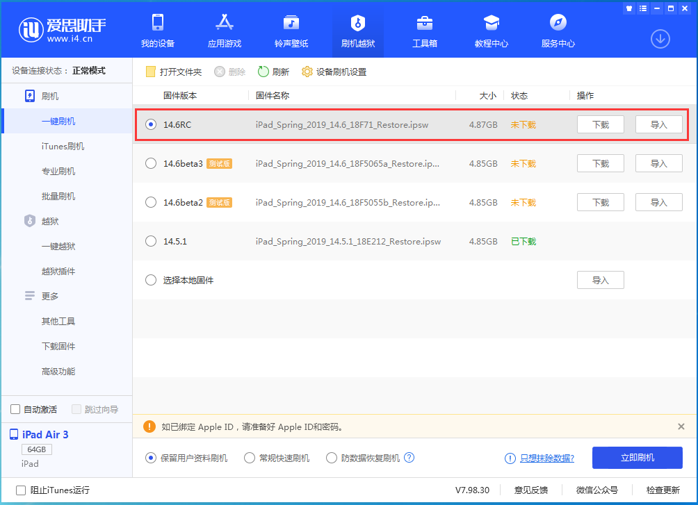 攸县苹果手机维修分享iOS14.6RC版更新内容及升级方法 