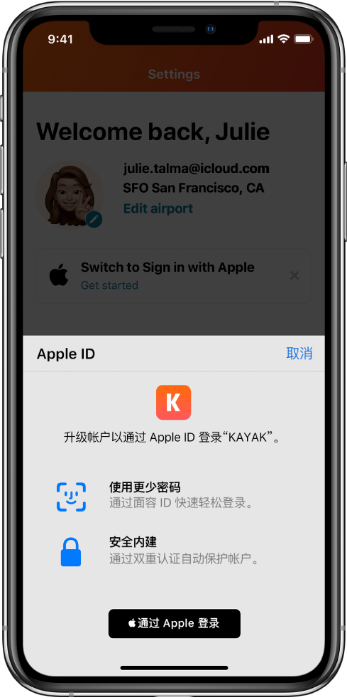 攸县苹果手机维修分享如何在 iPhone 12 上使用“通过 Apple 登录” 