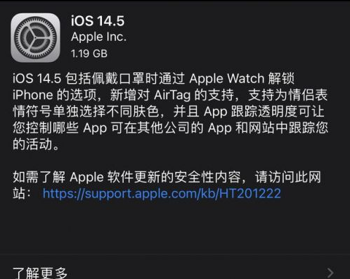 攸县苹果手机维修分享iOS14.5正式版中隐私政策正式生效了吗 