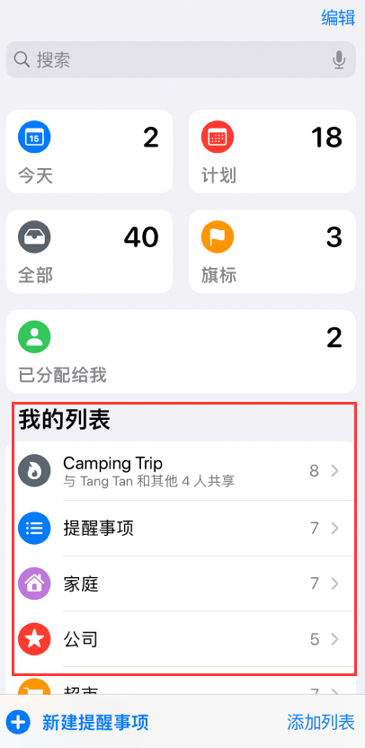 攸县苹果手机维修分享iOS 14.5 “提醒事项”应用支持便捷排序 