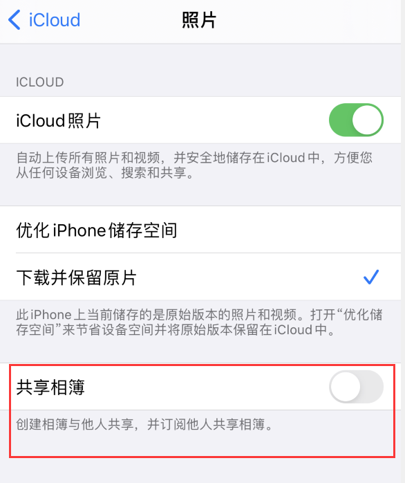 攸县苹果手机维修分享iPhone 总是收到共享相簿广告，如何解决 