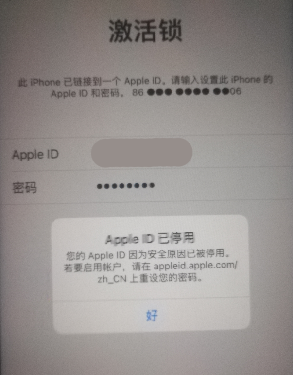 攸县苹果手机维修分享iPhone 12 出现提示“Apple ID 已停用”怎么办 