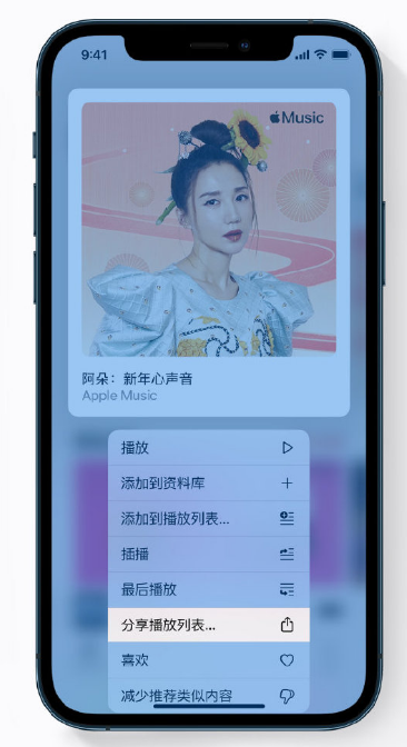 攸县苹果手机维修分享Apple Music 新增新年歌单，快来分享给好友 