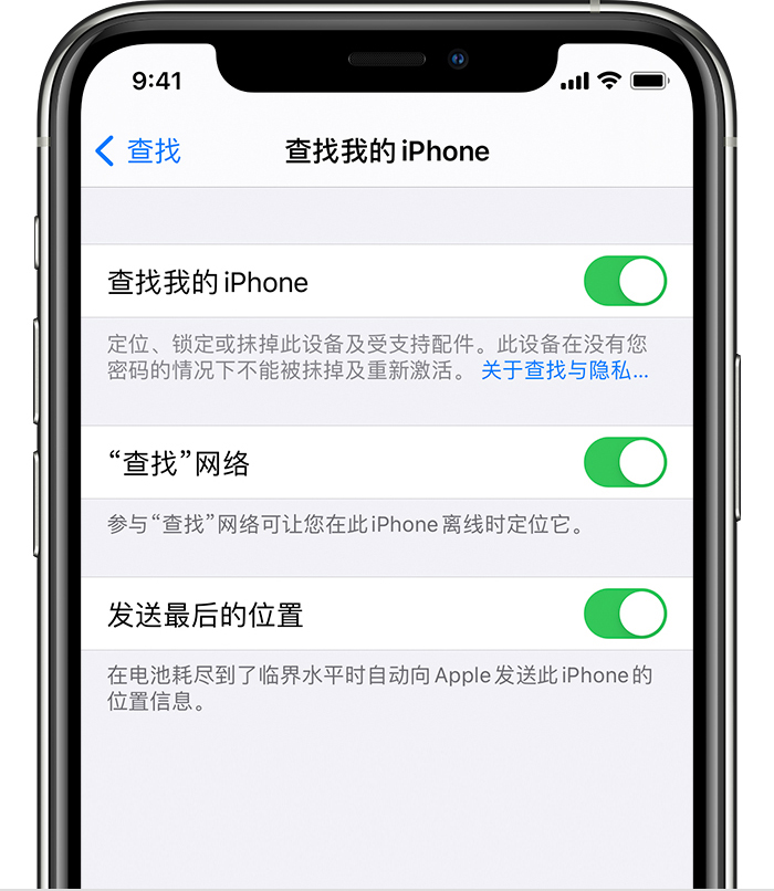 攸县苹果手机维修分享如何在 iPhone 上开启的「查找」功能 