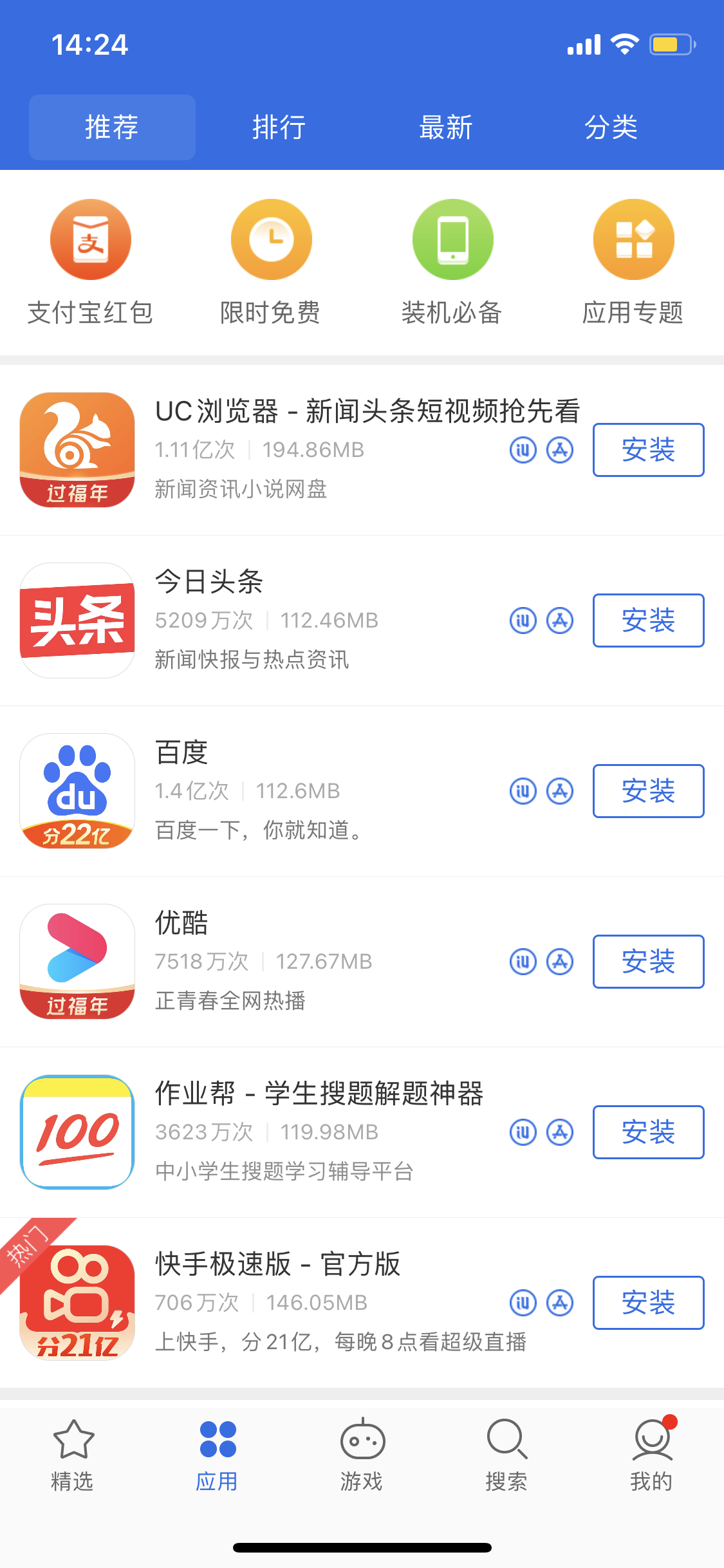 攸县苹果手机维修分享iPhone 12 免输入密码下载应用的三种方法 