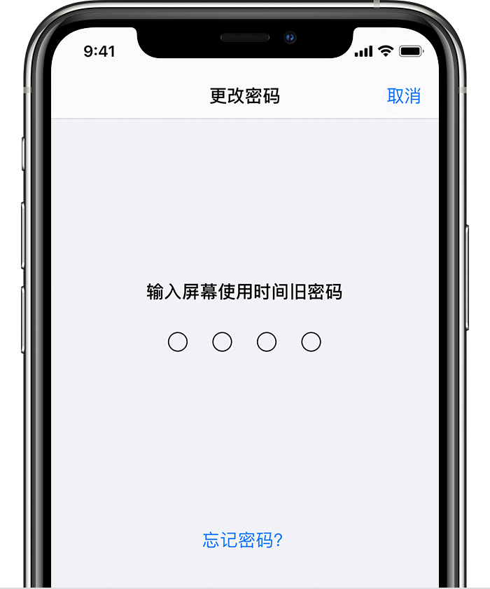 攸县苹果手机维修分享iOS 14 忘记屏幕使用时间密码怎么办 