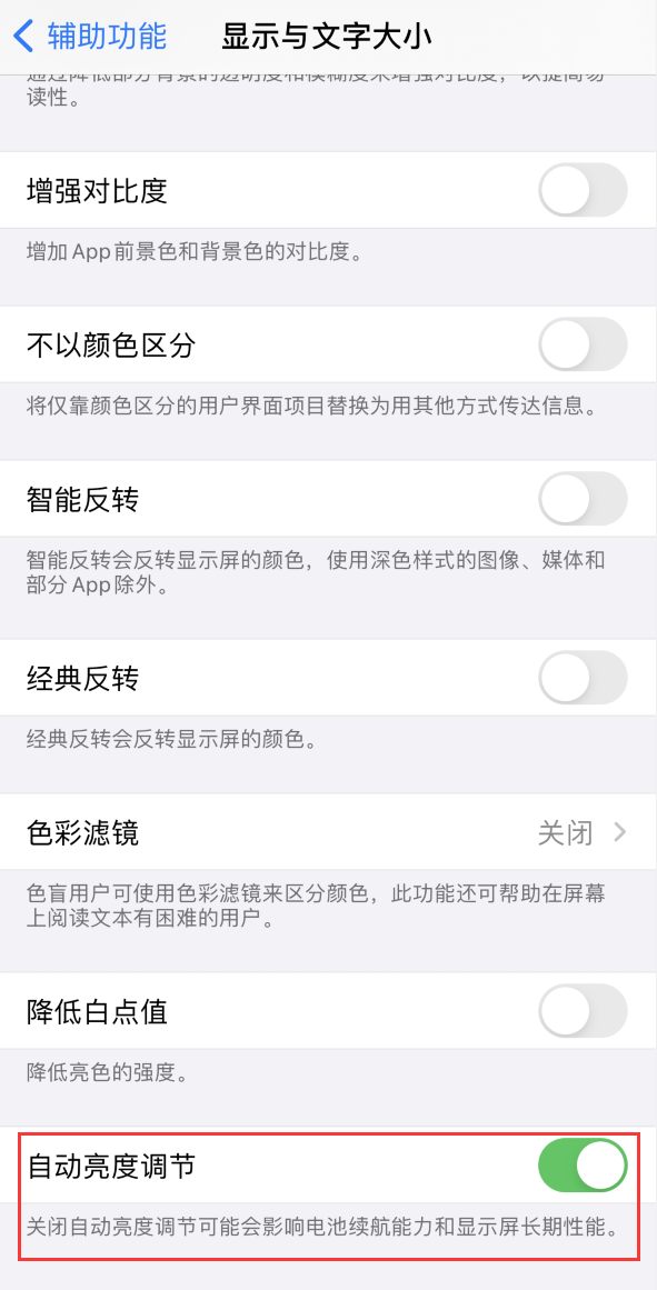 攸县苹果手机维修分享iPhone 自动亮度调节失灵怎么办 