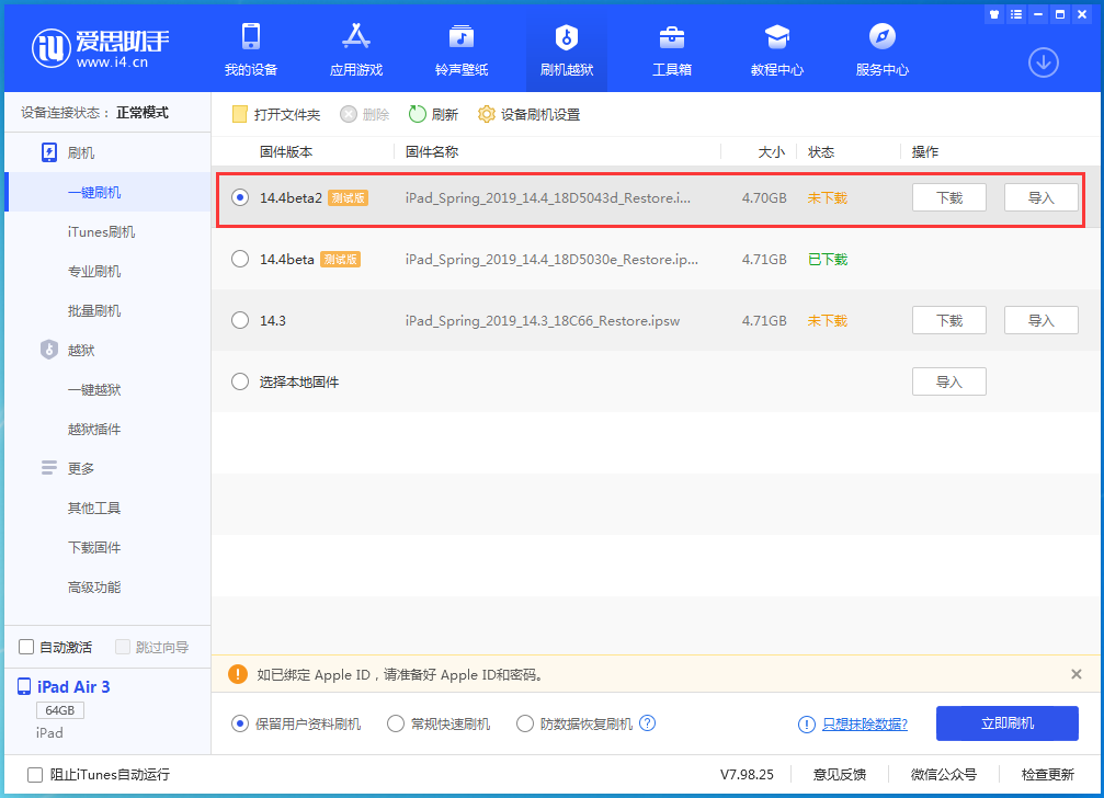 攸县苹果手机维修分享iOS 14.4 Beta 2更新内容及升级方法 