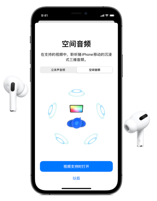 攸县苹果手机维修分享Airpods Pro空间音频功能有什么用 