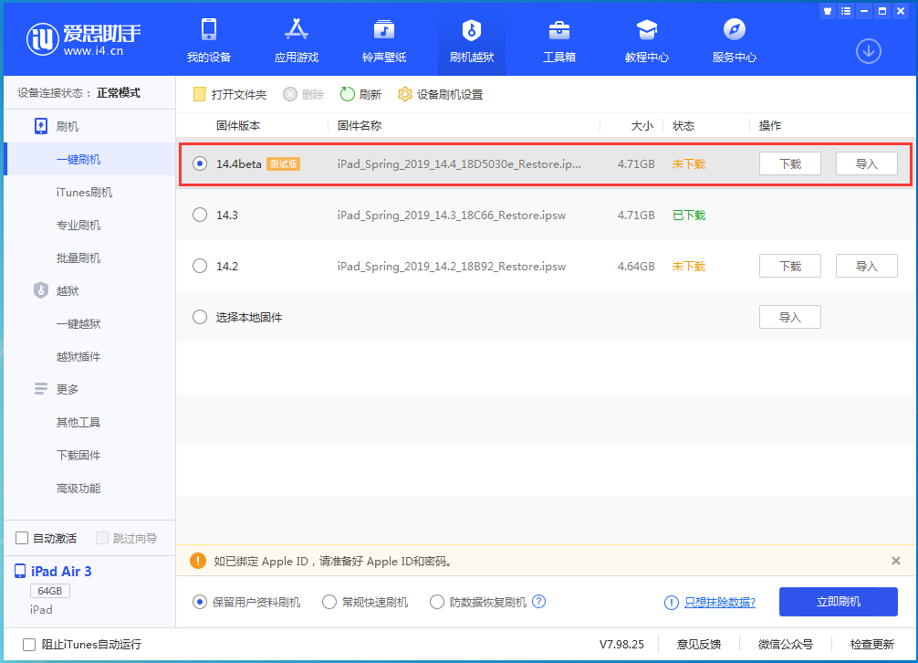 攸县苹果手机维修分享苹果iOS 14.4/iPadOS 14.4 Beta 1发布 