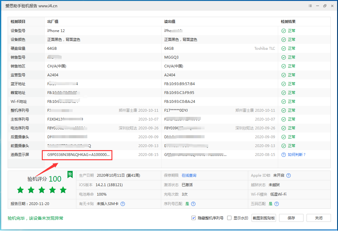 攸县苹果手机维修分享iPhone12全系列屏幕变绿是什么原因造成的 