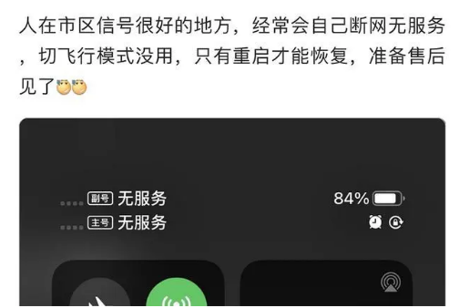 攸县苹果手机维修分享iPhone12经常进入无服务状态怎么办 
