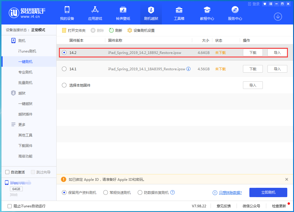 攸县苹果手机维修分享老机型推荐升级iOS14.2正式版吗 