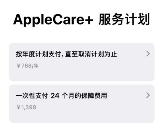 攸县苹果手机维修分享Apple Care+ 服务计划年度支付和一次性支付有什么区别 