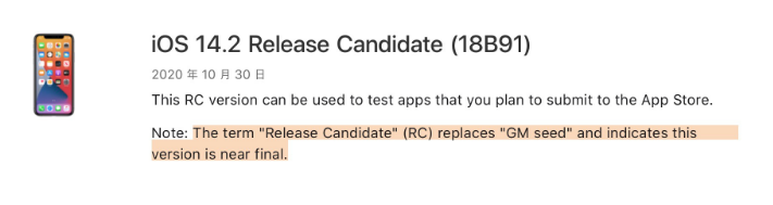 攸县苹果手机维修分享iOS 14.2 RC版是什么版 