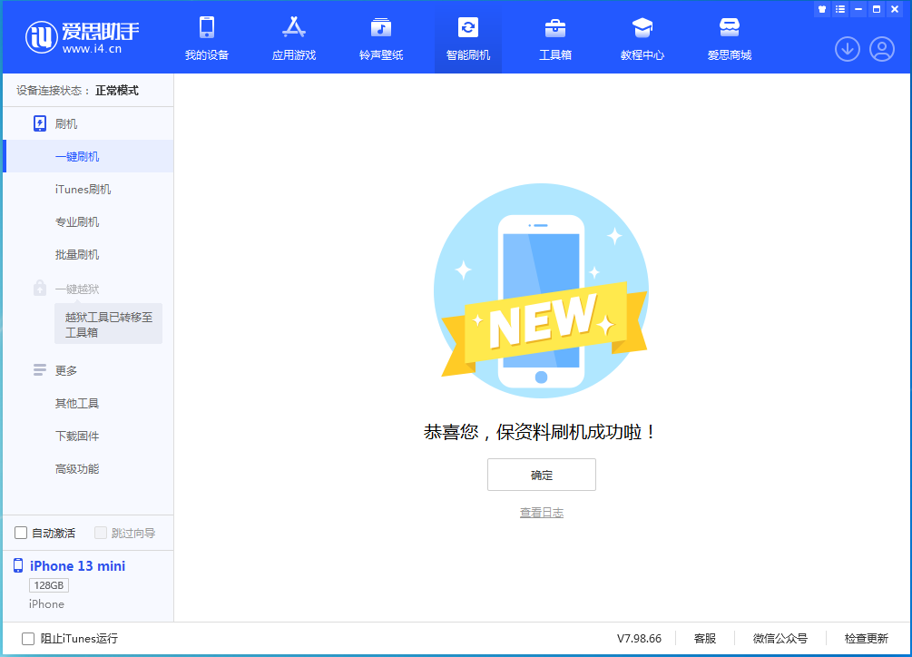 攸县苹果手机维修分享iOS 16.5 RC版升级_iOS 16.5 RC版一键刷机教程 